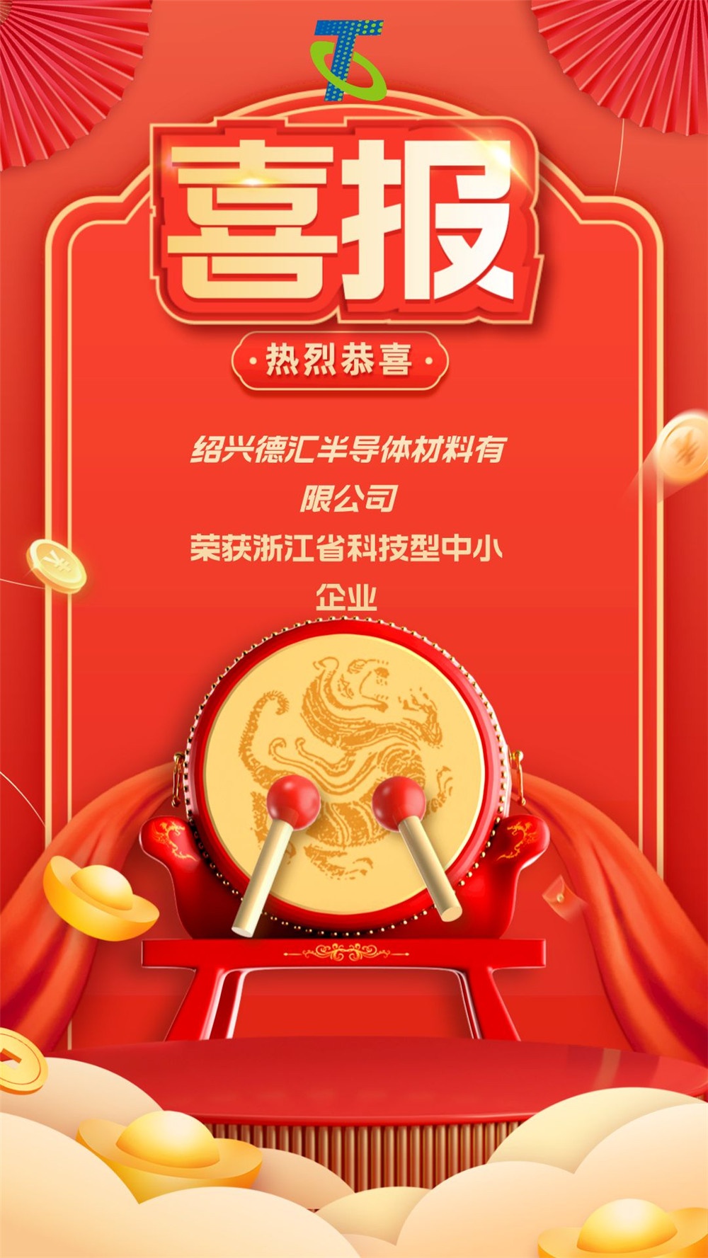 立體風保險喜報海報__2023-07-27+13_46_36