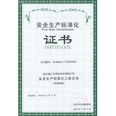 安全生產(chǎn)標(biāo)準(zhǔn)化