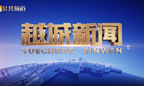 省“雙創(chuàng)”大賽，越城區(qū)獲獎(jiǎng)全市第一